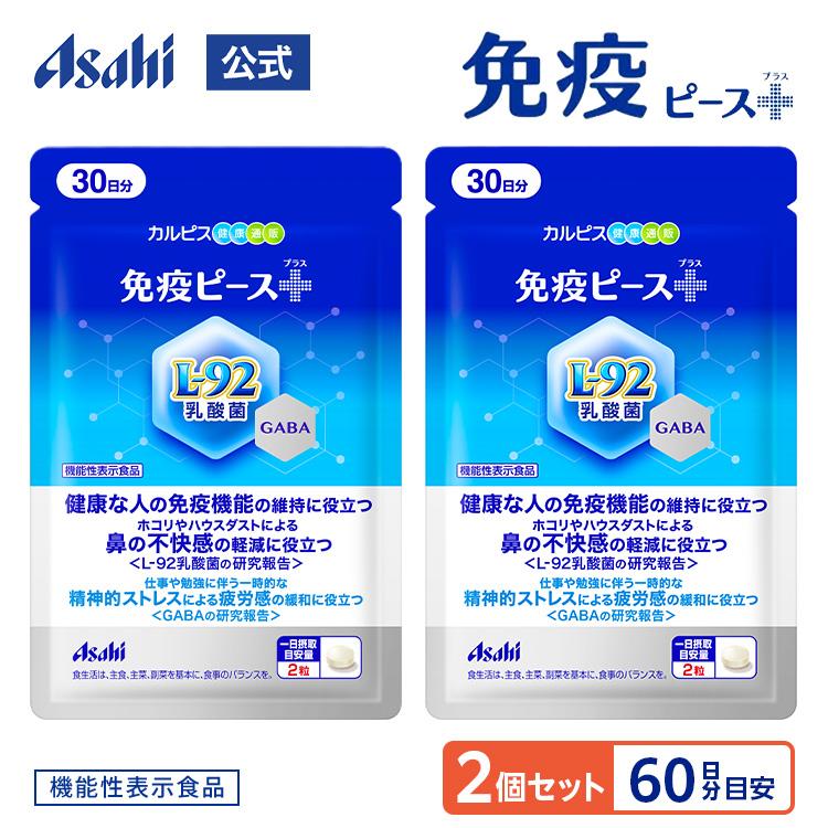 アサヒグループ食品 乳酸菌 免疫 サプリ サプリメント 機能性表示食品