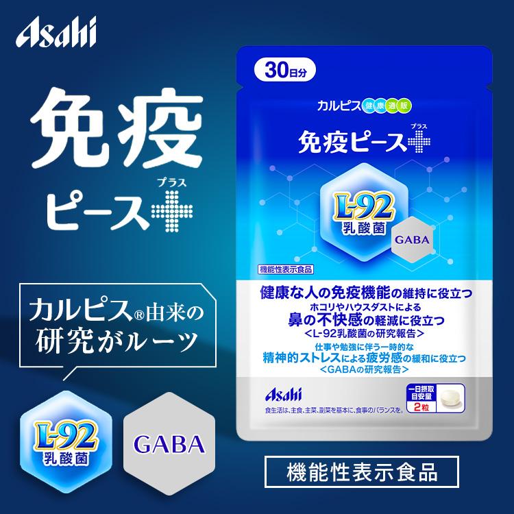 アサヒグループ食品 乳酸菌 免疫 サプリ 2個セット 約60日分 免疫