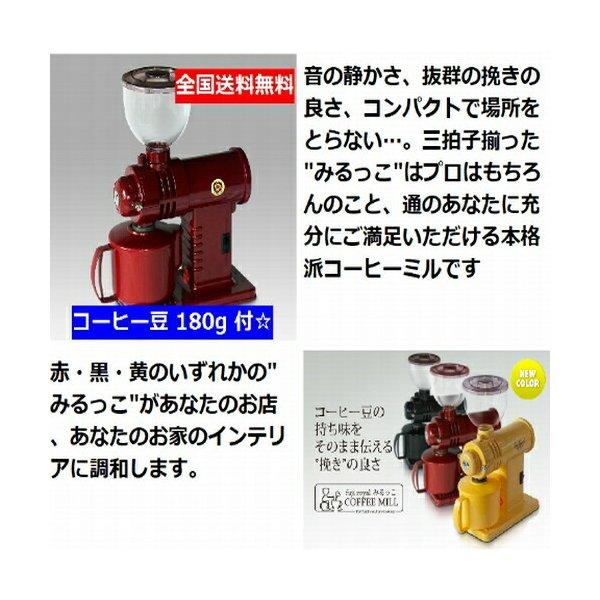 送料無料! コーヒー豆 180g 付  FUJI・みるっこ  レッド DX R-220 スタンダード お試しコーヒーセットの画像