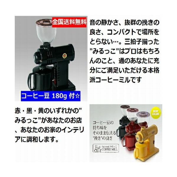 富士珈機 送料無料 コーヒー豆 180g 付 FUJI・みるっこ ブラック DX R