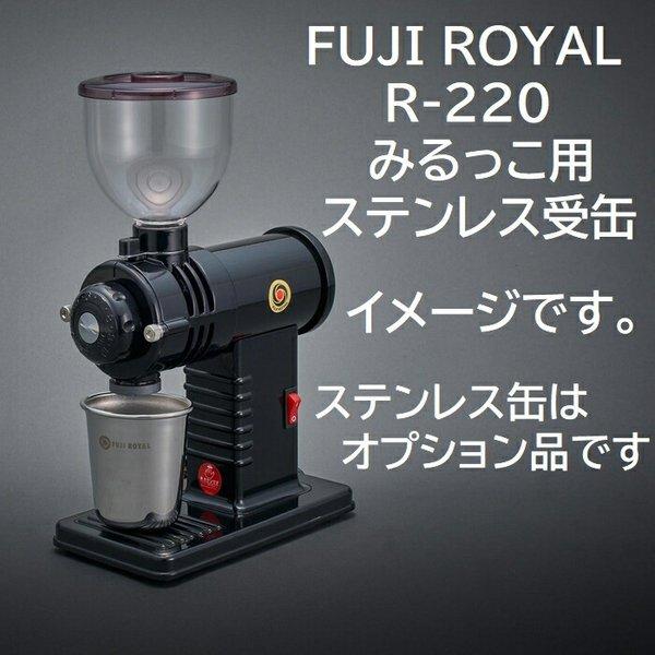 フジローヤル　みるっこブラック　スタンダード 楽天市場】小型高性能ミル みるっこ 黒 R-220 グラインド臼