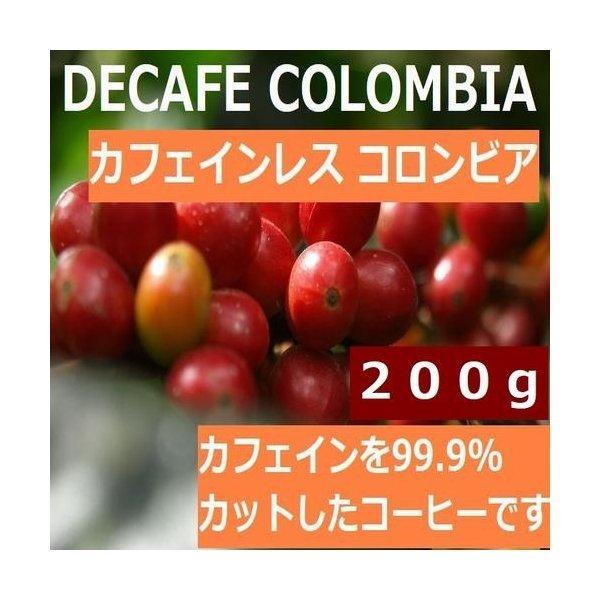 カフェインレスコーヒー デカフェ  コロンビア 200g | ノンカフェイン 旭珈琲 旭コーヒー アサヒコーヒー｜asahicoffee｜02