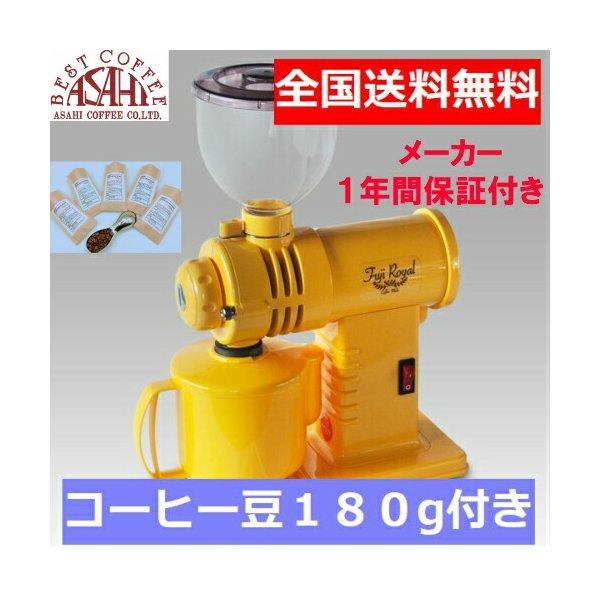 富士珈機 コーヒー豆 180g 付 FUJI・みるっこ イエロー DX R-220