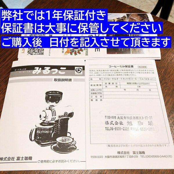エスプレッソ用 送料無料 コーヒー豆 180g 付  FUJI・みるっこ  レッド DX R-220 激安 新品 カット臼 お試しコーヒーセットの画像