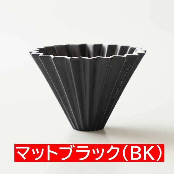 ORIGAMI 新色入荷!! 【コーヒー専門・メーカー代理店】 選べる ORIGAMI 新色入荷!! 【コーヒー専門・メーカー代理店】 選べる