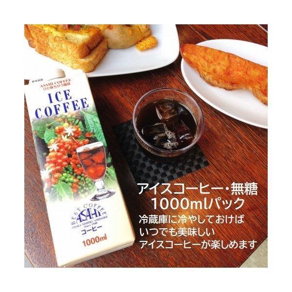 送料無料  御中元 父の日、結婚 ギフト コーヒー  アイス コーヒー ギフト 無糖 2本 加糖１本 お中元 お歳暮  内祝い 包装｜asahicoffee｜04