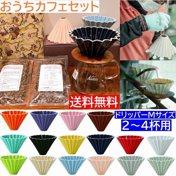 ORIGAMI（オリガミ） 新色入荷!!【コーヒー専門・メーカー代理店