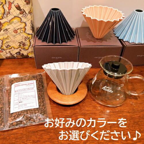 ORIGAMI 新色入荷!!【コーヒー専門・メーカー代理店】おうちカフェ