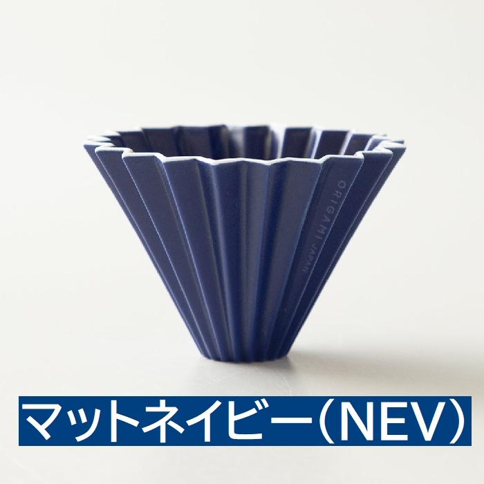 ORIGAMI（オリガミ） 新色入荷!!【コーヒー専門・メーカー代理店