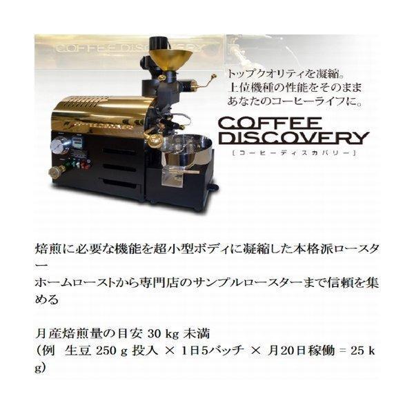 富士珈機 FUJIROYAL COFFEE DISCOVERY ロースティングコンパス 