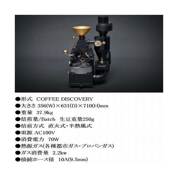 富士珈機 FUJI  COFFEE DISCOVERY ロースター COFFEE DISCOVERY 富士珈機 焙煎機 家庭向け : A-DINING