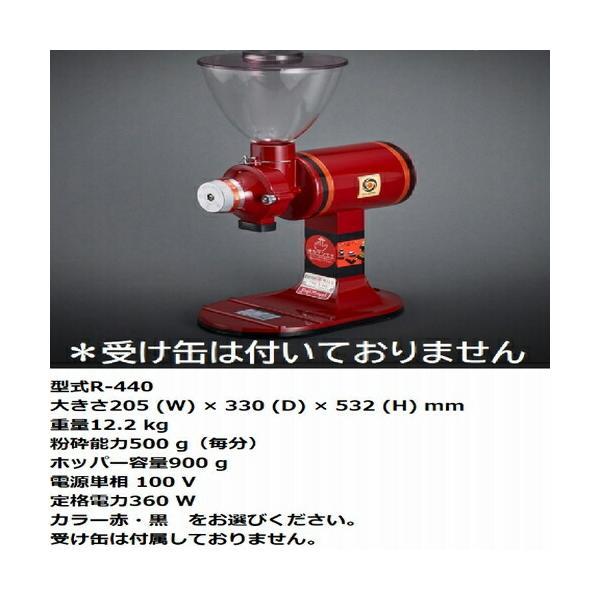 富士珈機 送料無料 FUJI ROYAL R-440 スタンダード 業務用コーヒーミル