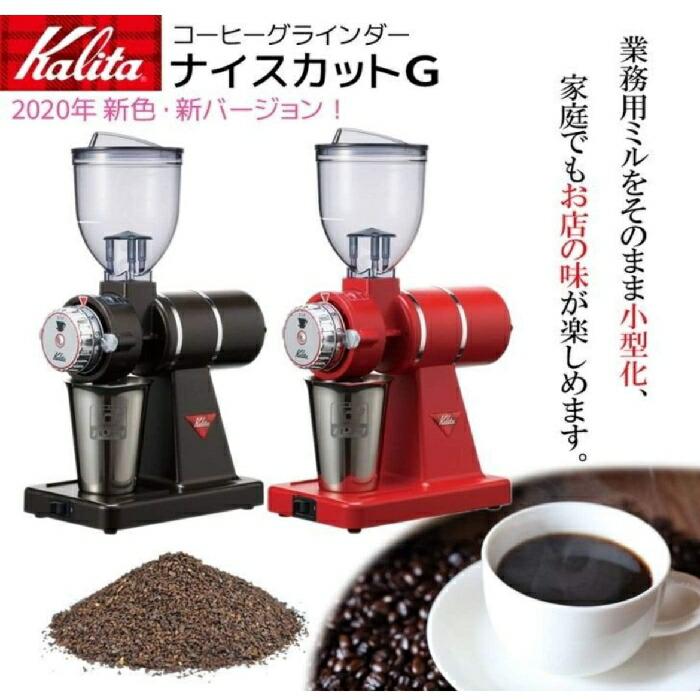 Kalita（カリタ） コーヒー豆 飲み比べ180g 付☆ 現行品 電動コーヒー