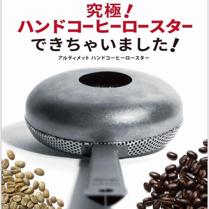 JUNRED（ジュンレッド） 手網焙煎 お試し生豆 200g付 セット