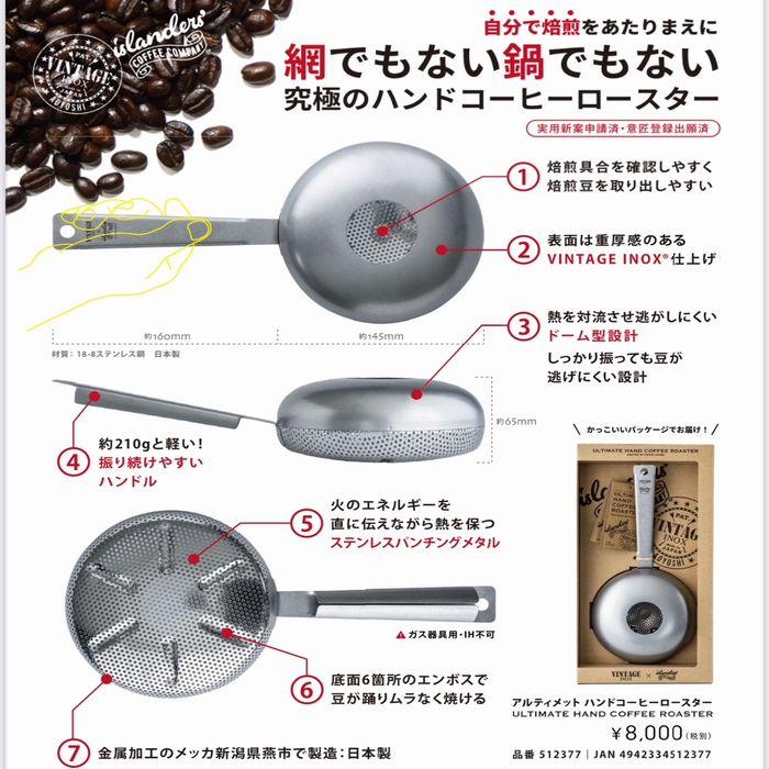 JUNRED（ジュンレッド） 手網焙煎 お試し生豆 200g付 セット