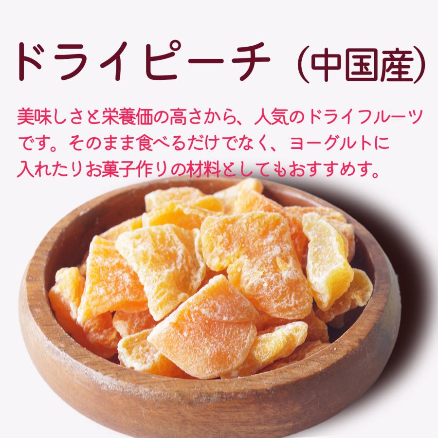 ドライピーチ 干もも 中国産 55g（平袋） もも 桃 ピーチ ドライ