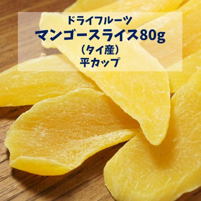 ドライマンゴー タイ産(平カップ)90g :nidi4fhcgu:ひろむ屋ASAHI - 通販 - Yahoo!ショッピング ドライマンゴー タイ産(平カップ)90g :nidi4fhcgu:ひろむ屋ASAHI - 通販 - Yahoo!ショッピング