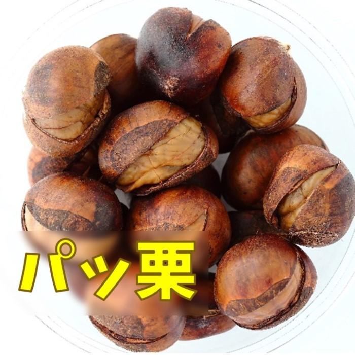 パッ栗 中国産 平袋 240g 120g×2袋入 【SALE/37%OFF】 パッ栗 中国産 平袋 240g 120g×2袋入 【SALE/37%OFF】