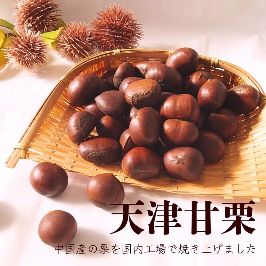 天津甘栗 赤袋 まとめ買い用 210g×5袋 栗 甘栗 焼栗 あま