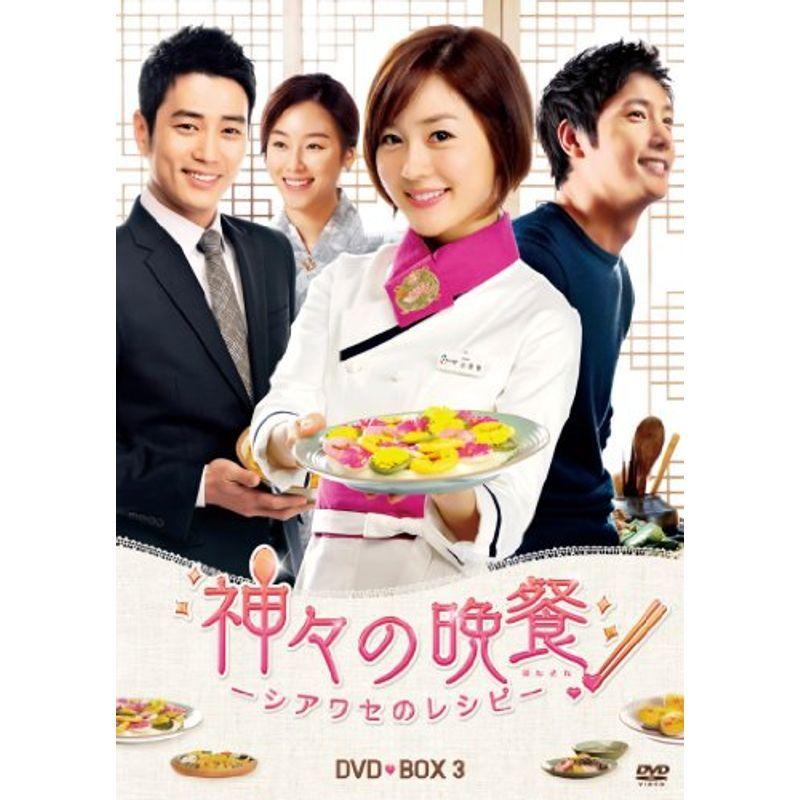 神々の晩餐 - シアワセのレシピ - (ノーカット完全版) DVD BOX3｜asahihonpo