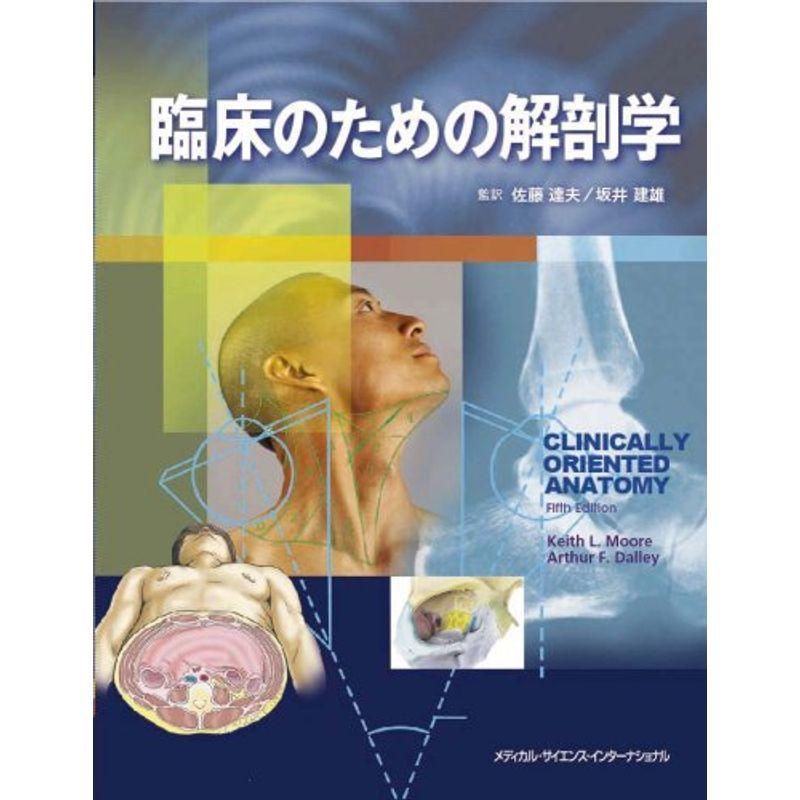 臨床応用のための画像解剖学 臨床応用のための画像解剖学⁄ポール