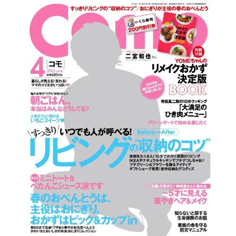 Como (コモ) 2013年 04月号 雑誌｜asahihonpo