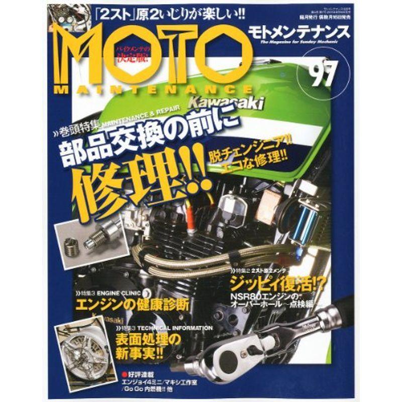 MOTO MAINTENANCE (モトメンテナンス) 2011年 10月号 雑誌｜asahihonpo