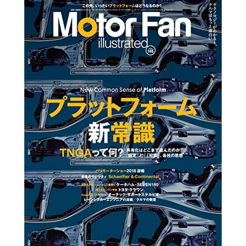 MOTOR FAN illustrated モーターファンイラストレーテッド Vol.146 (モーターファン別冊