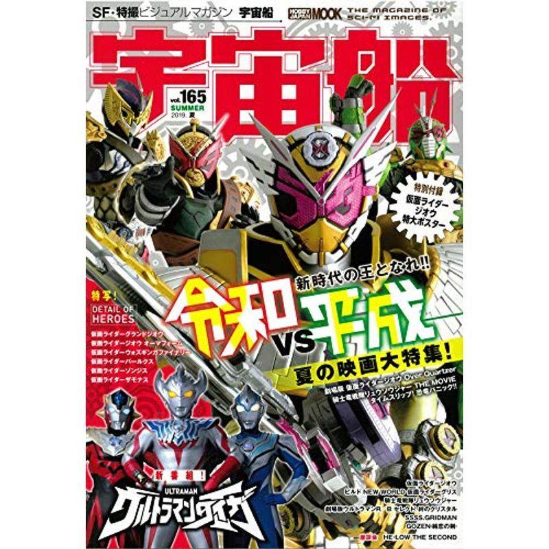 オンラインショップ 車 バイク 宇宙船vol 165 ホビージャパンmook 939 Www Threeriversofs Com