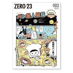 月刊山形ゼロ・ニイ・サン[年間定期購読] : 株式会社アサヒ
