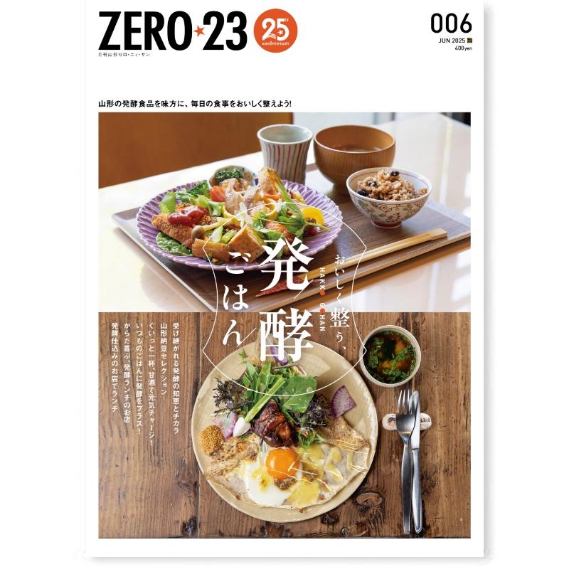 ZERO☆23 Vol.302 6月号[2025] 送料込 | 