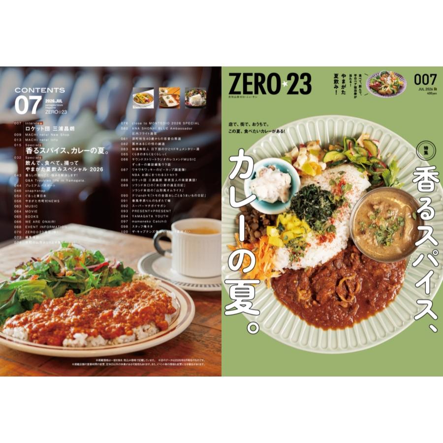 ZERO☆23 Vol.315 7月号[2026] 送料込 |  | 01