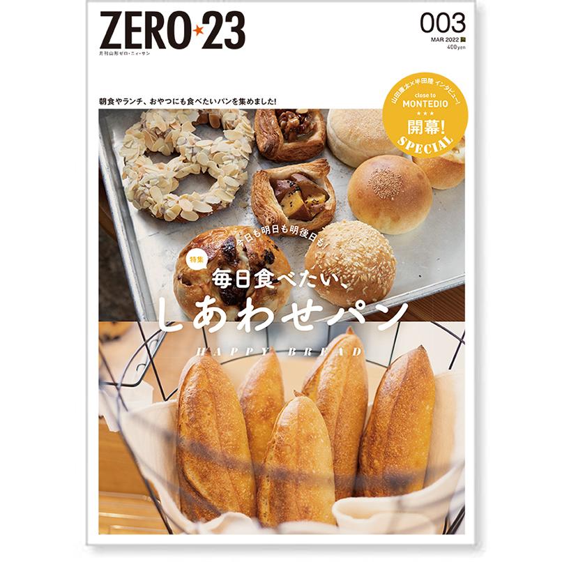 ZERO☆23 Vol.263 3月号 送料込 【在庫一掃】 2022