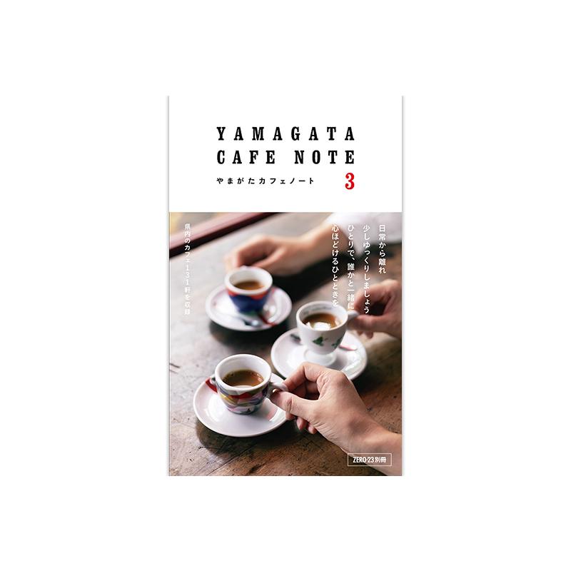 やまがたカフェノート3 | 