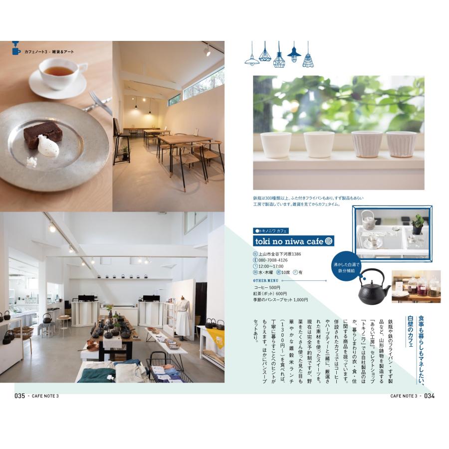 やまがたカフェノート3 |  | 01