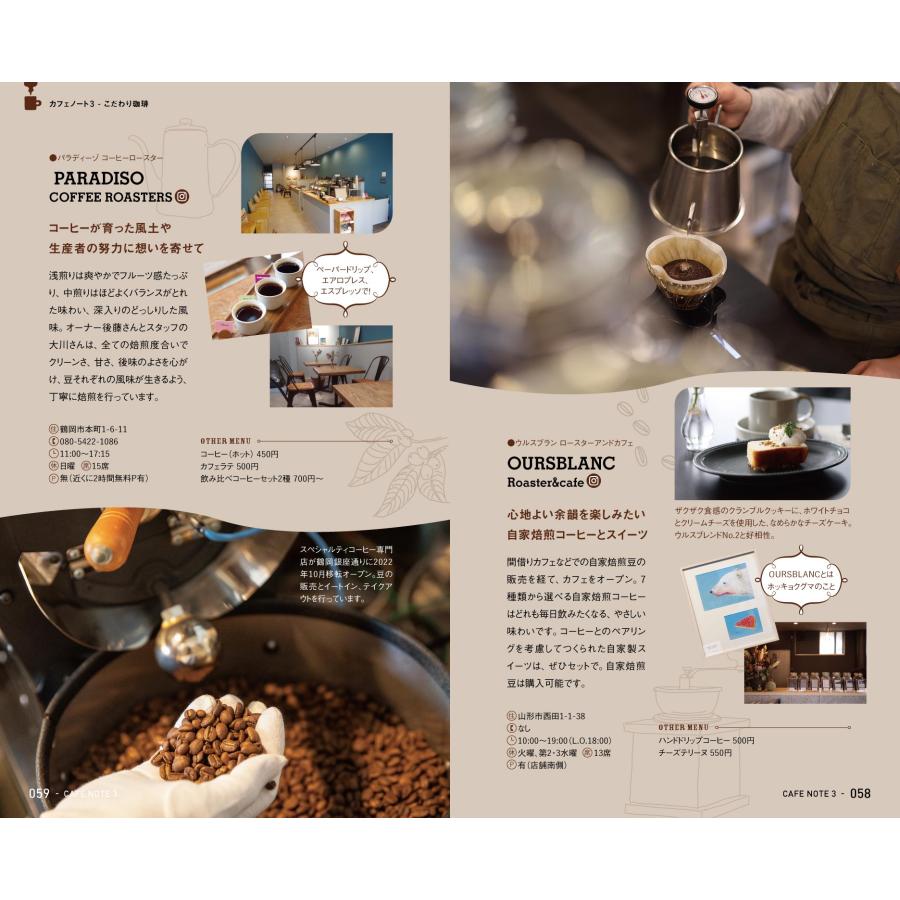 やまがたカフェノート3 |  | 02