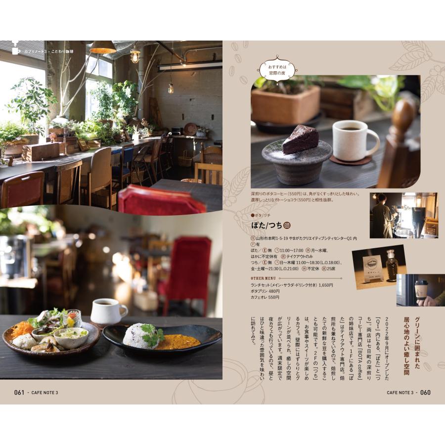 やまがたカフェノート3 |  | 03