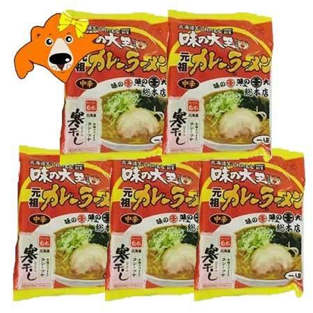 カレーラーメン 送料無料 ラーメン 苫小牧 味の大王 ラーメン ラーメンスープ 付 1食 5袋 袋麺 インスタントラーメン カレー Azinodaiou 5 北海道 ギフト 市場 通販 Yahoo ショッピング