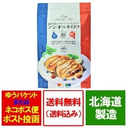 北海道 十勝産 小麦粉 小豆使用 あずきのパンケーキミックス アン ドゥ トロワ 100 G 価格 777円 ポイント消化 ポイント利用 Azuki Pancakemix 北海道 ギフト 市場 通販 Yahoo ショッピング