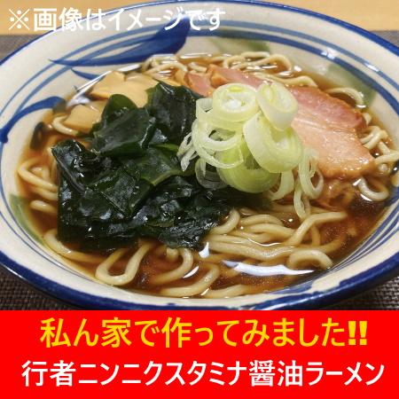 行者にんにく パウダー 入り スタミナ ラーメン 袋麺 行者ニンニク 醤油ラーメン / しょうゆラーメン 乾麺 ラーメン スープ 付 10袋 1ケース(1箱) 麺類 ラーメン｜asahikawajyogai｜03