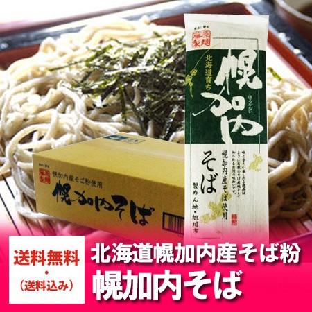 北海道 そば 送料無料 蕎麦 北海道 幌加内 そば 乾麺  味と香りが楽しめる 北海道の土産に 幌加内そば 250g×20束 1ケース(1箱) 干しそば 送料無料 蕎麦 ギフト（Yahoo!・北海道 ギフト 市場）