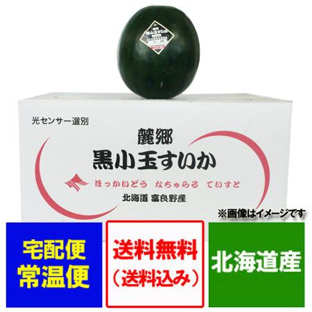 小玉すいか 送料無料 小玉 スイカ 北海道 富良野 すいか 麓郷 ( ろくごう ) 黒小玉すいか 富良野産 西瓜 箱入 4玉入 1箱 8kg ふらの すいか 皮が 黒いスイカ｜asahikawajyogai