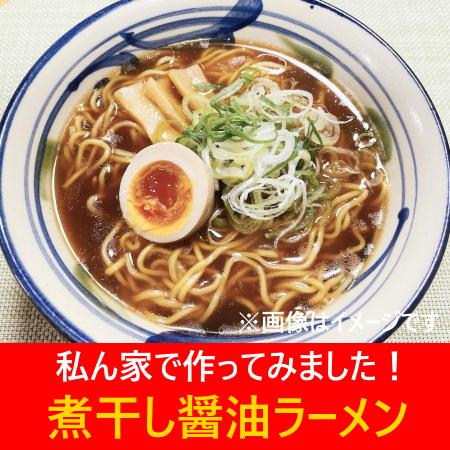 ラーメン 袋麺 インスタント 乾麺 醤油ラーメン 煮干しラーメン しょうゆラーメン 藤原製麺 煮干し ラーメン 醤油 / しょうゆ 1袋×2 にぼしラーメン 麺類｜asahikawajyogai｜02