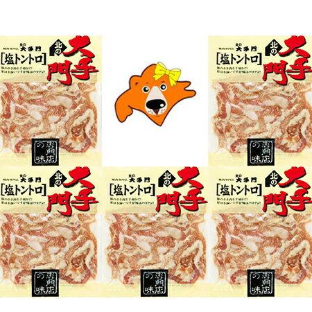 大手門 塩トントロ 塩豚トロ 180g 5パック 北海道 北の大手門 塩 トントロ 豚トロ 味付 送料無料 価格 3980円 Ootemon Siotontoro 05 北海道 ギフト 市場 通販 Yahoo ショッピング