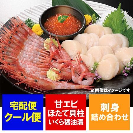 お刺身セット 送料無料 刺身 セット 北のお魚屋さんセット ( 甘エビ / ホタテ貝柱 / いくら 醤油漬け ) 刺し身セット｜asahikawajyogai