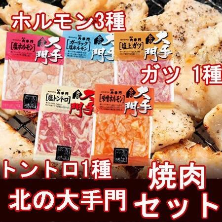 バーベキューセット 送料無料 ホルモン 豚 焼肉セット 5点セット(塩 