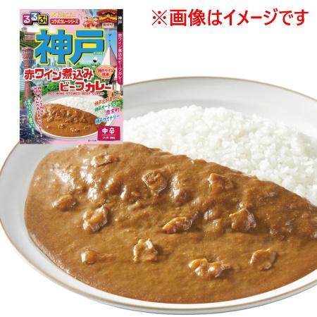 兵庫県 こうべ カレー 中辛 レトルトカレー るるぶ 神戸 赤ワイン煮込みビーフカレー レトルト カレー 中辛 1個×5個 るるぶ × Hachi ハチ食品 惣菜 カレー｜asahikawajyogai｜03