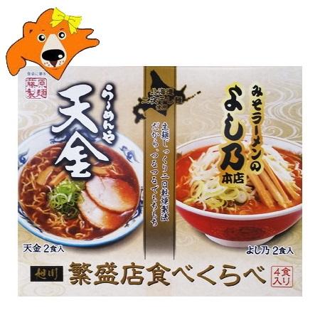 旭川ラーメン よし乃味噌ラーメン 天金醤油ラーメン 送料無料 よしの ラーメン 天金 ラーメンセット インスタント 袋麺 化粧箱入 各2袋(計4袋)｜asahikawajyogai