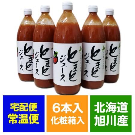 トマトジュース 有塩 北海道 旭川産 トマト 使用 トマトジュース 1