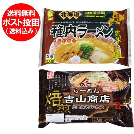 生 ラーメン 送料無料 ラーメン スープ 付 稚内 生ラーメン 稚内 味噌 ラーメン 1袋・札幌 生ラーメン 吉山商店 味噌 ラーメン 1袋 計4食 価格 1190円｜asahikawajyogai